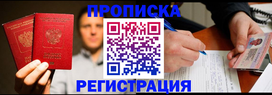 временная регистрация для всех в Вышнем Волочке