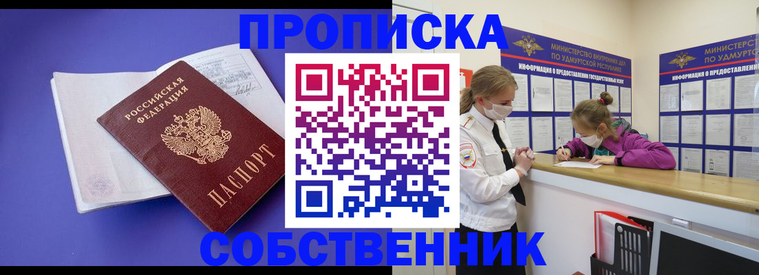 прописка в Вышнем Волочке