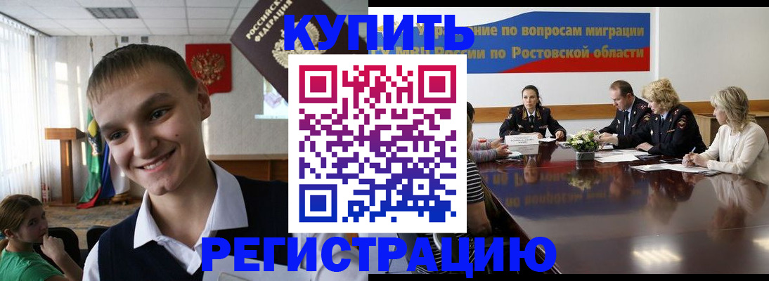 временная прописка в Вышнем Волочке