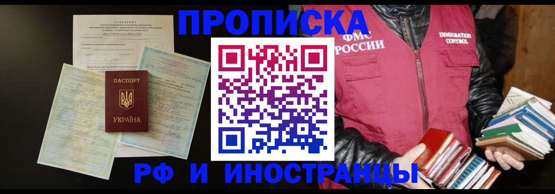 временная прописка в Вышнем Волочке
