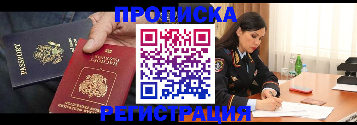 прописка штамп в Вышнем Волочке