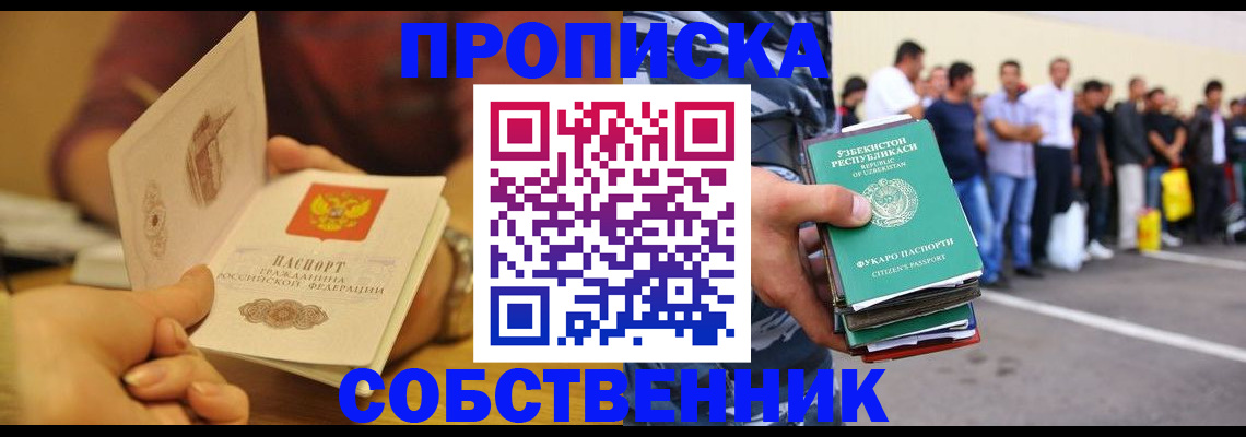 прописка в Вышнем Волочке