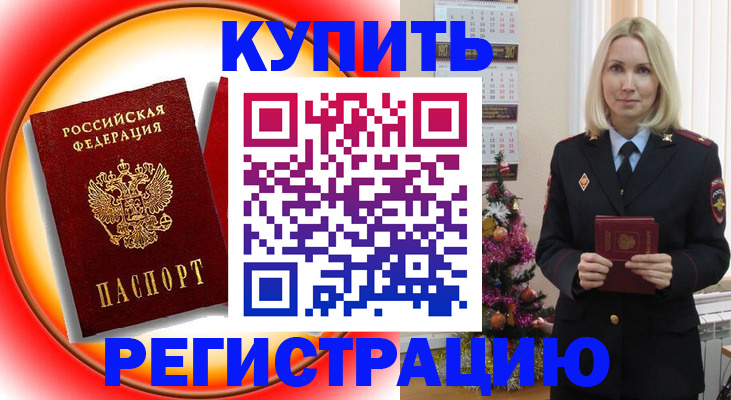 временная регистрация в Вышнем Волочке